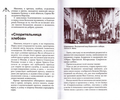 Гавани любви. Рассказы паломника