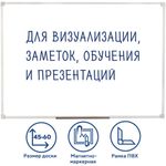 Доска магнитно-маркерная 45х60 см, ПВХ рамка, ГАРАНТИЯ 10 ЛЕТ, РОССИЯ, STAFF, 236157