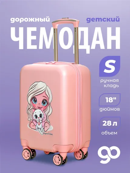 Чемодан детский Beyond time R118