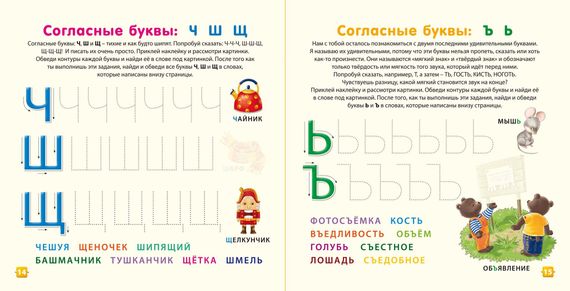 Активити - книжки. Я учусь читать и писать!