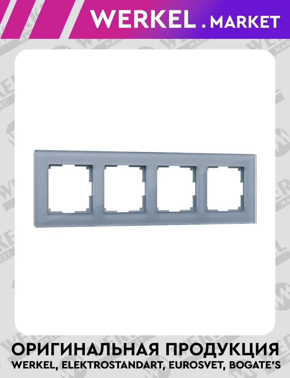 Рамка на 4 поста Favorit (серый,стекло) W0041115