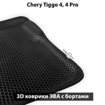 Автомобильные коврики ЭВА с бортами для Chery Tiggo 4, 4 Pro (17-н.в.)