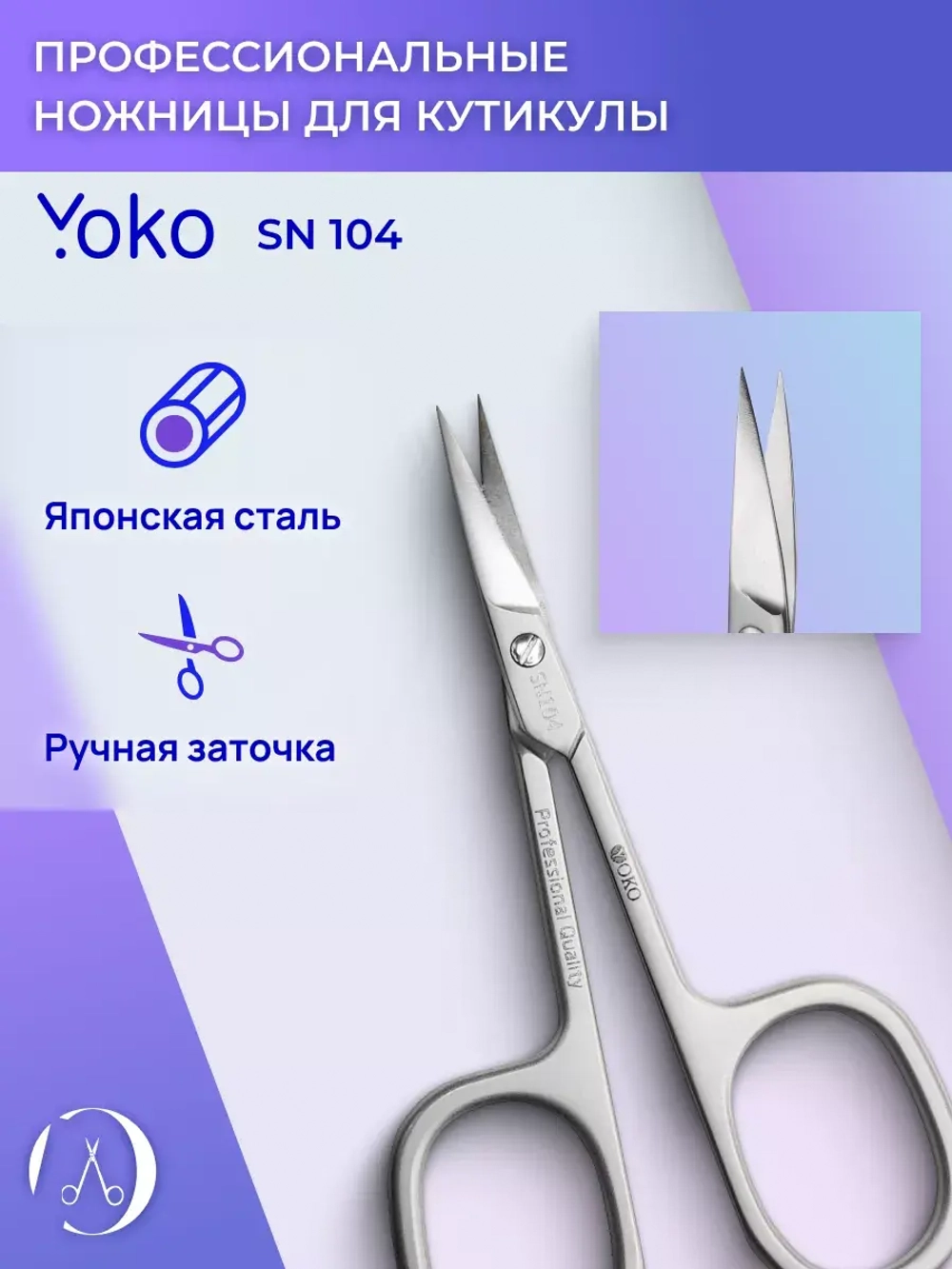 Ножницы для кутикулы маникюрные стальные и закругленные