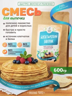 Универсальная смесь для выпечки «Богатырский завтрак» 2шт