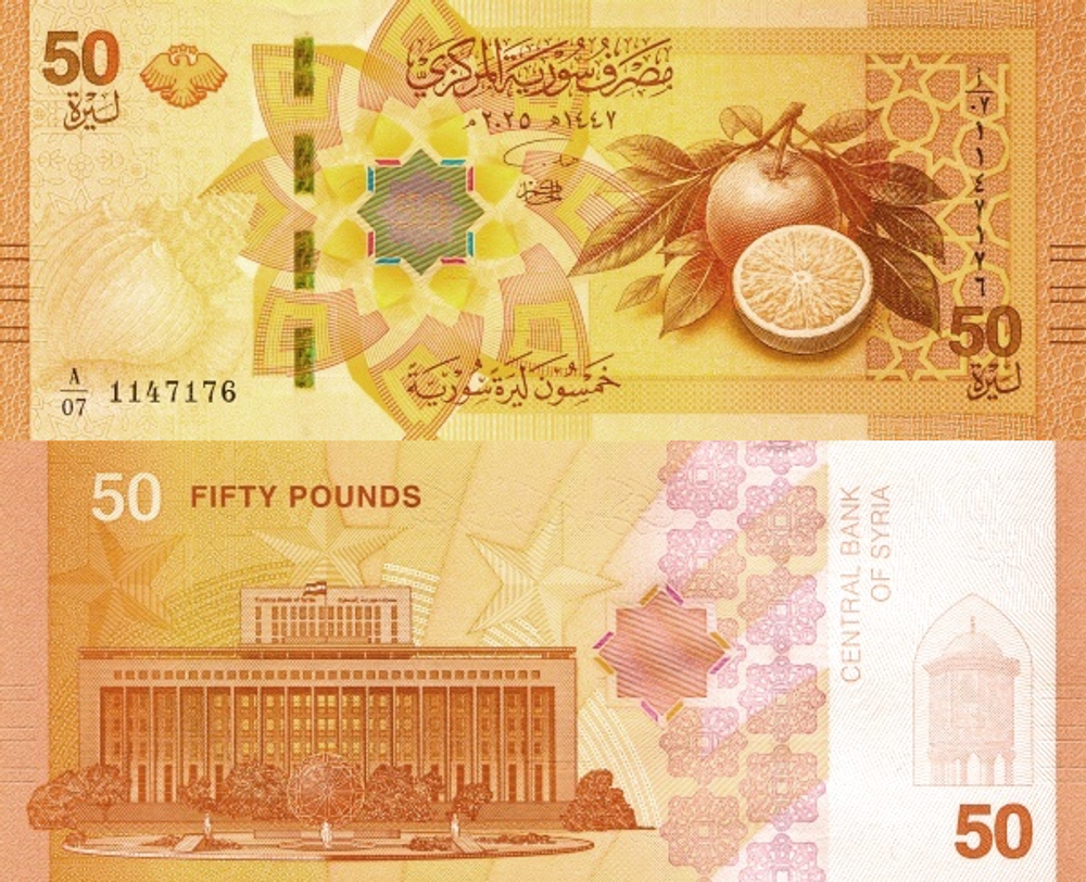 Сирия 50 фунтов 2025 Здание Центрального банка Сирии UNC