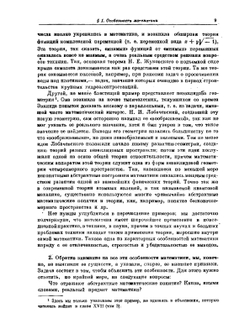 Математика, её содержание, методы и значение. Том 1 | А.Д. Александров