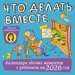 Календарь настенный на 2026 год