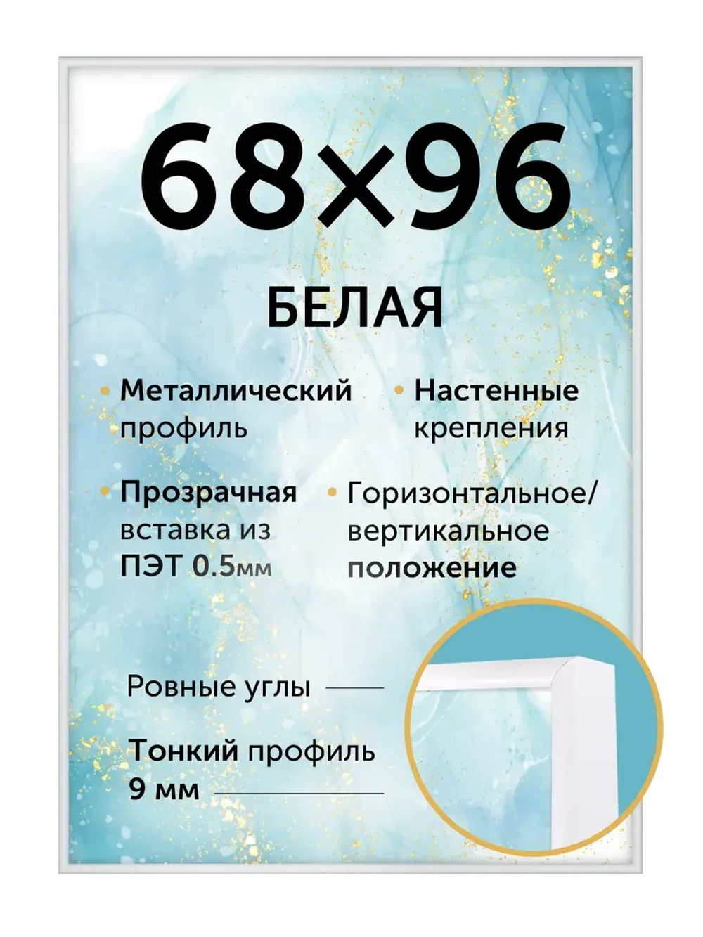 Металлическая рамка для постера 68х96 см