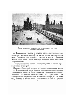 Метро | П.И. Лопатин