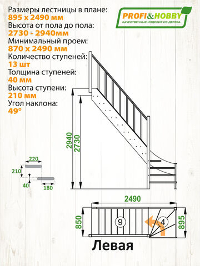 Лестница на второй этаж ЛС-07м/1 Левая