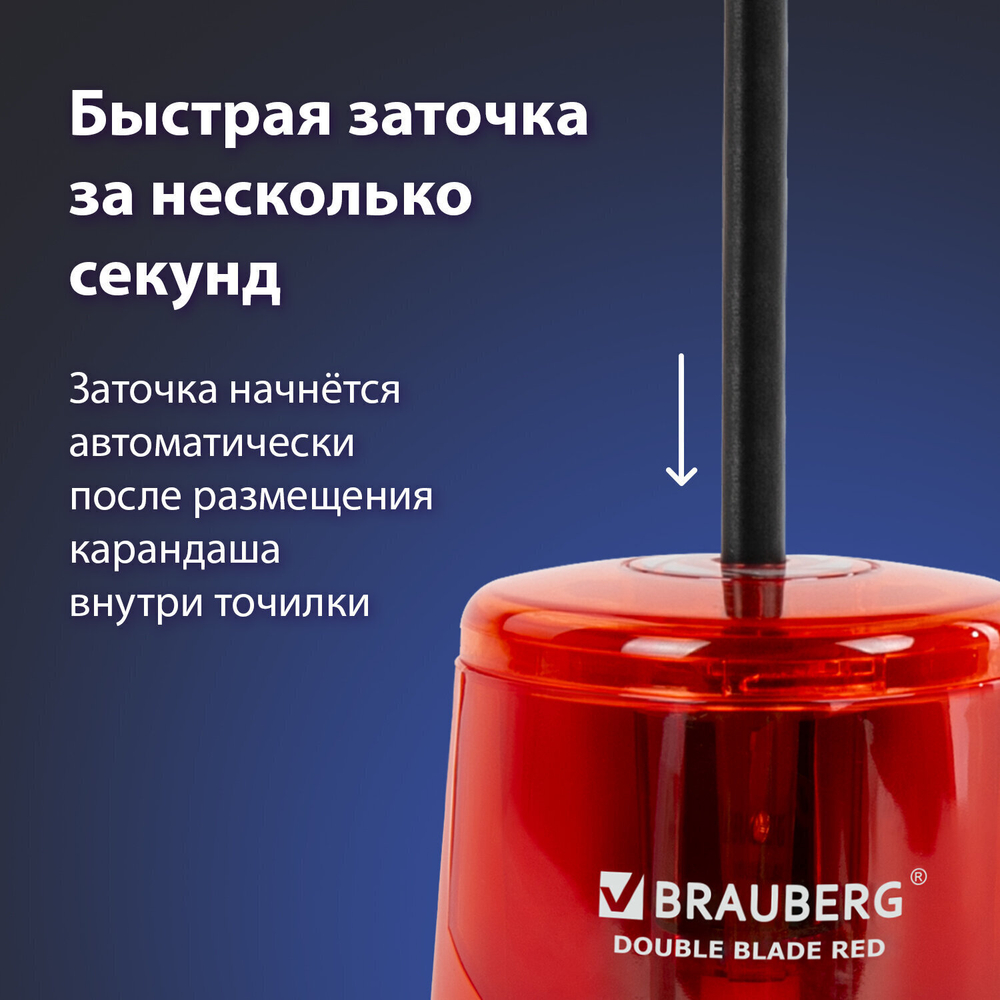 Точилка электрическая BRAUBERG DOUBLE BLADE RED двойное лезвие питание от 2 батареек АА (2 штуки в упаковке)