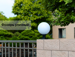 Светильники парковые уличные 40вт 500мм