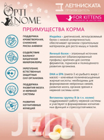 OPTINOME Пауч для беременных кошек и котят Индейка и яичный белок, 75г (желе) Индейка, яичный белок