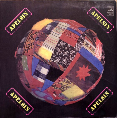 Apelsin – Ансамбль ·Апельсин·