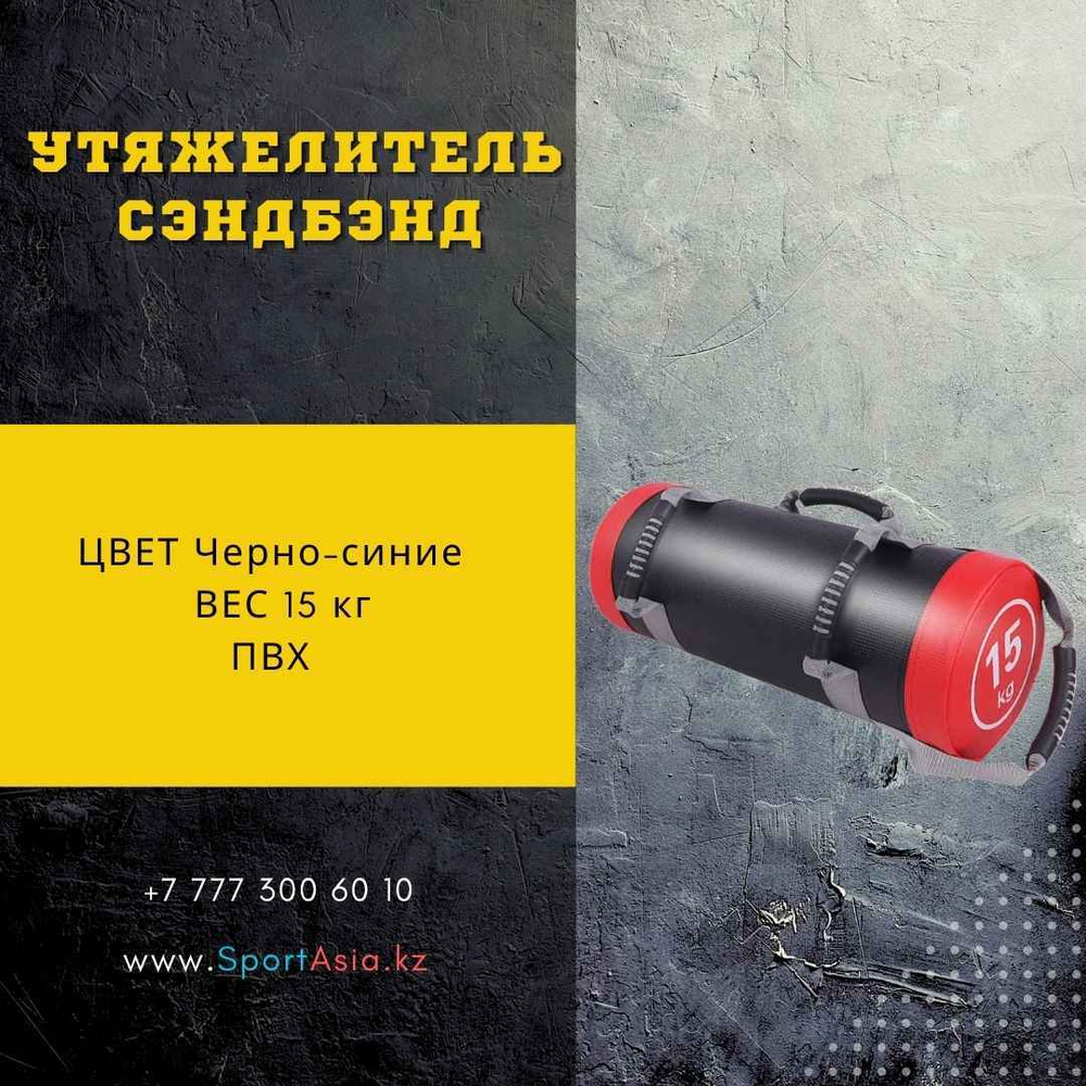 СЭНДБЭНГ 15кг