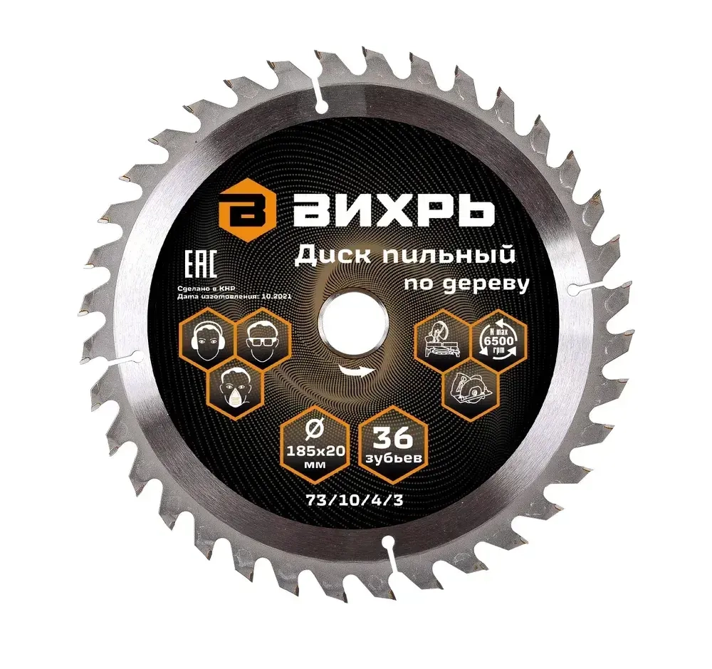 Диск пильный по дереву 185х20 мм - 36 зубьев+кольцо 16/20 Вихрь; для циркулярки, дисковой пилы