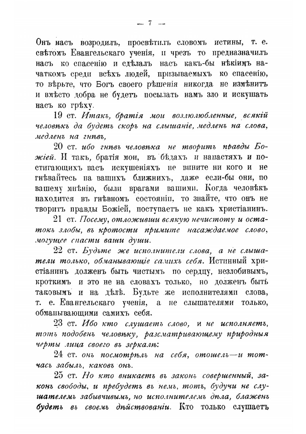 Общедоступное объяснение апостольских посланий. Том I | Н. Зефиров