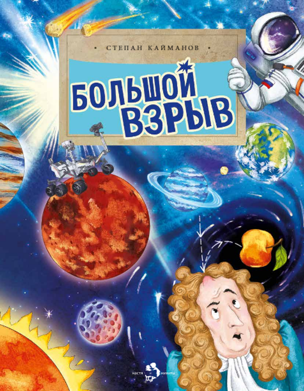 Большой взрыв