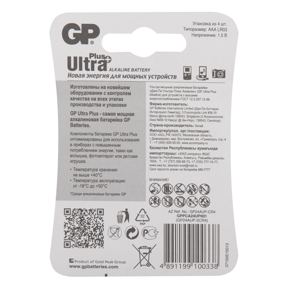 Батарейка LR03 AAA GP UltraPlus 1 шт.