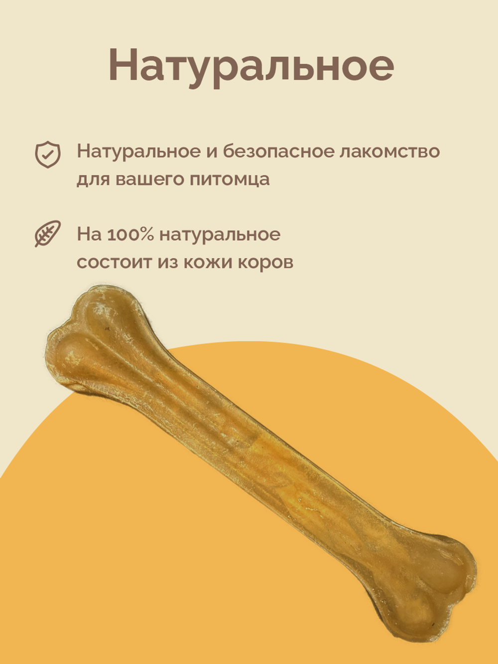 ZOONIK Лакомство для собак Кость из жил натуральная прессованная 7" (95-100 г) (2 шт)