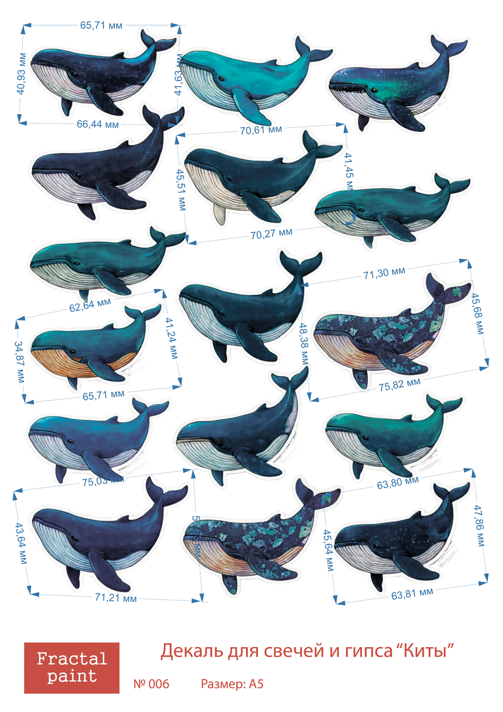 Трансфер переводной - декаль для свечей и гипса киты 006 А5