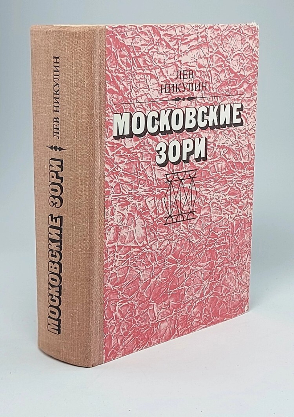 Московские зори
