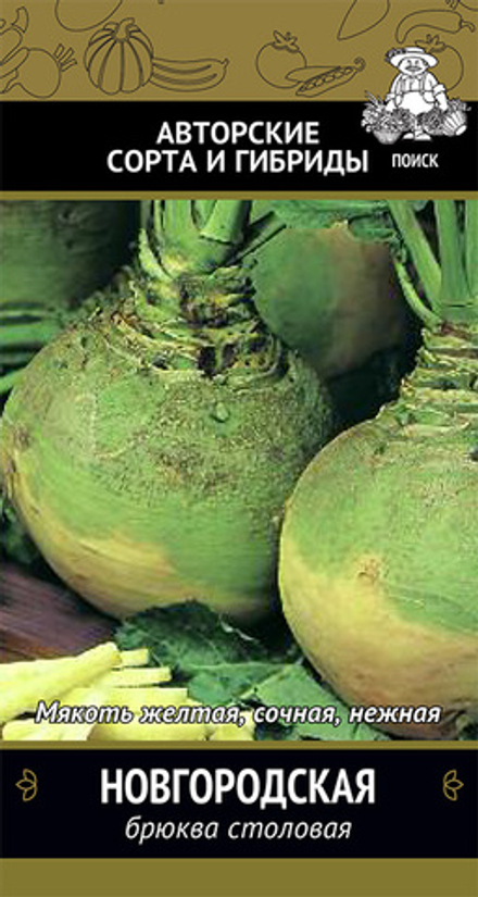 Брюква Новгородская (А) 0,5гр Поиск