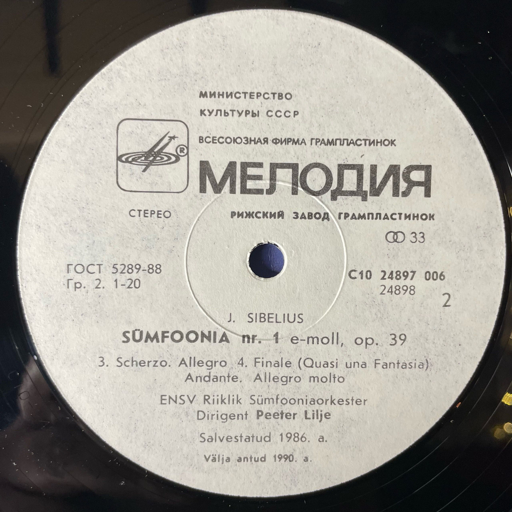 Винтажная виниловая пластинка LP Я. Сибелиус, Симфония № 1, Дирижер Пеэтер Лилье (СССР 1987)