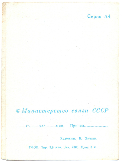 Новогодняя телеграмма открытка художник В. Хмелев, Дед мороз новогодняя ночь под бой курантов, чистая, винтаж СССР