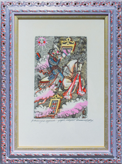 Домашенко Н. В некотором царстве. Россия.1990. Офорт, акварель.