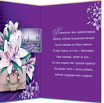Открытка двойная, "Любимой подруге", 284 х 373 мм, с текстом, рельеф, глиттер, лилии, Мир открыток