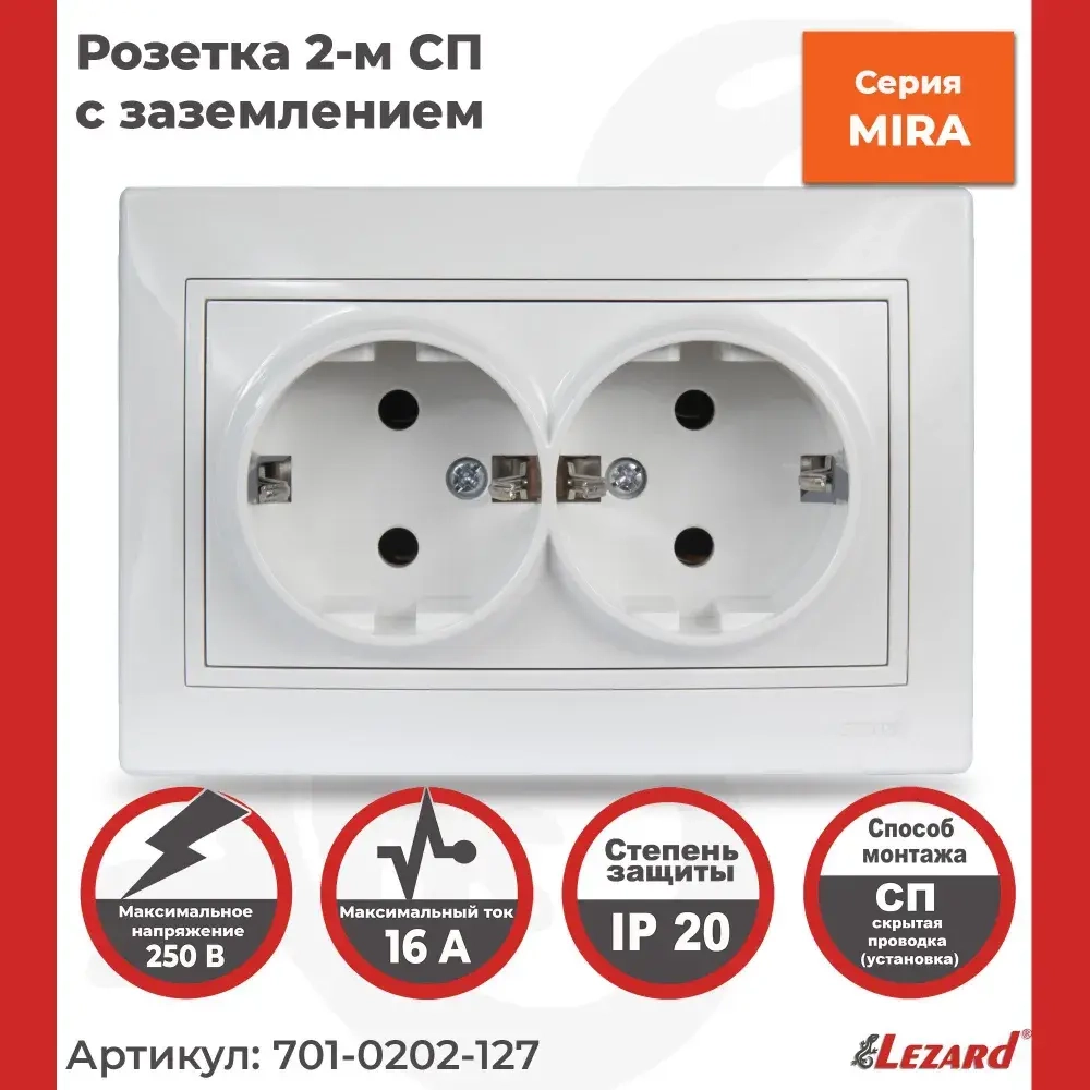 Розетка с заземлением, 2-м, керамика, Lezard MIRA, 16A 250В 701-0202-127