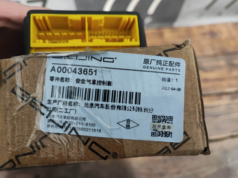 Блок контроллер подушки безопасности Baic U5 Plus 21-нв Б/У Оригинал A00043651