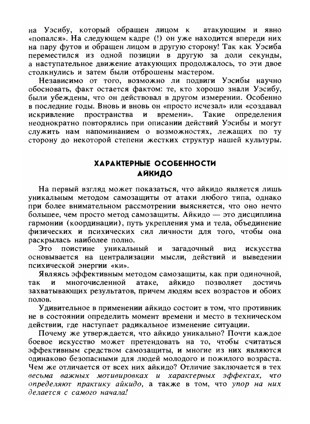 Айкидо | В.А. Матвеев