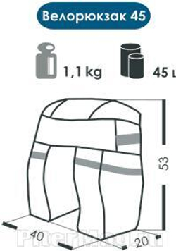 Велорюкзак Акме 45