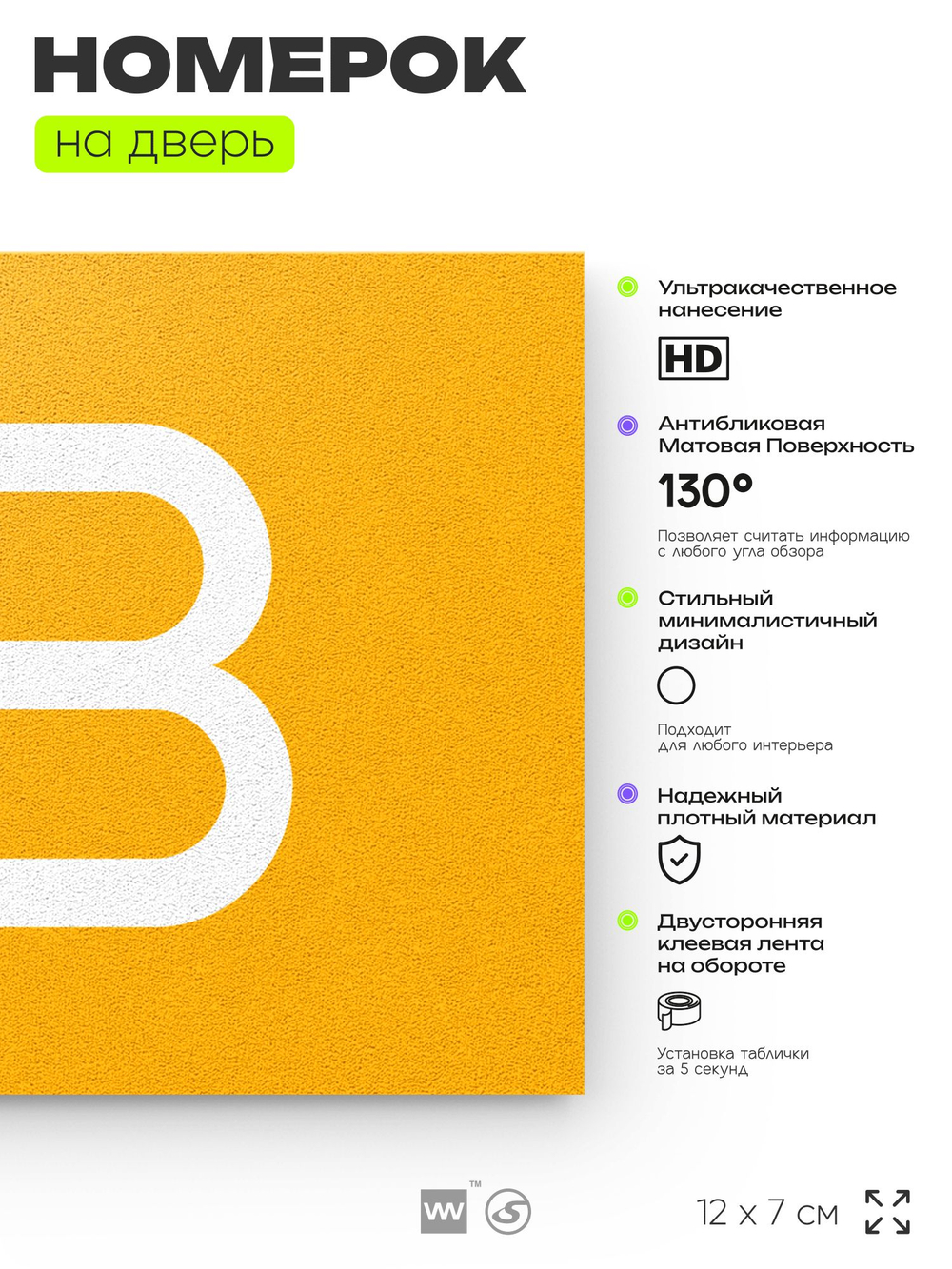 Номер на дверь квартиры 113, табличка на дверь для офиса, кабинета, аудитории, склада, желтая 120х70 мм, Айдентика Технолоджи