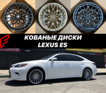 Кованые диски Lexus ES 200 ES 250 ES 300h ES 350 XV70 автомобильные диски колеса ковка диск