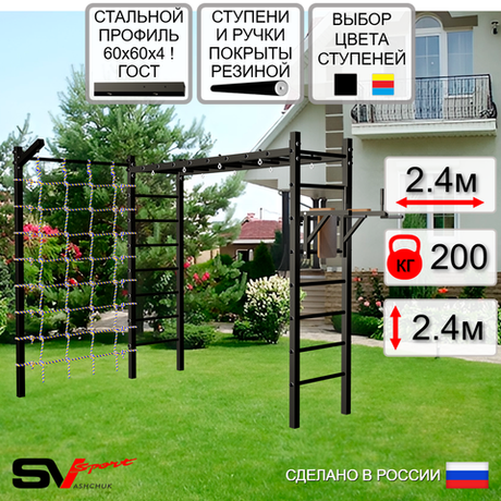 Уличная шведская стенка Sv Sport рукоход с комплектом турник прямой У5455 (Брусья/Кронш бокс/Сетка)