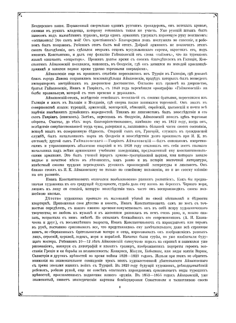 И.К. Айвазовский и его произведения | Кузьмин Н.Н.