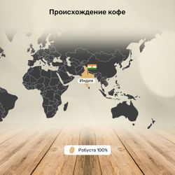 Кофе в капсулах Caffitaly India Monorigine