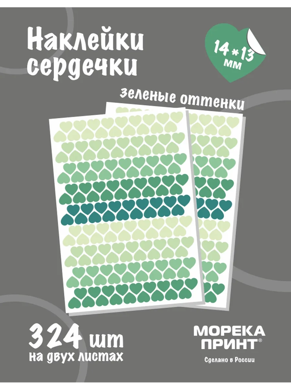 Наклейки сердечки пастельно зеленые, 324 шт