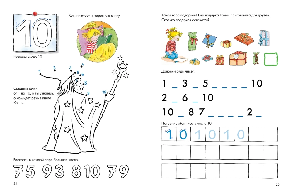 Цифры. Первый счет