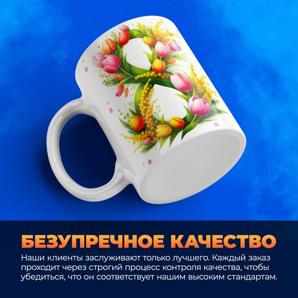 Кружка ТМ Ларец, подарок на 8 марта, 330мл, 1шт.