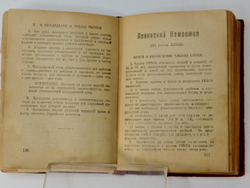 Спутник рабочего на 1925 год. Ленинград, Изд. Прибой. 1925 г.