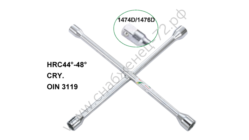 Ключ балонный Hans, 1474D, Hans