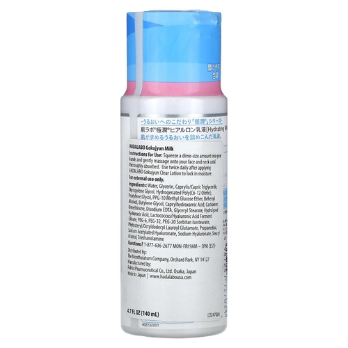 Hadalabo, Gokujyun Milk, 140 мл (4,7 жидк. унции)