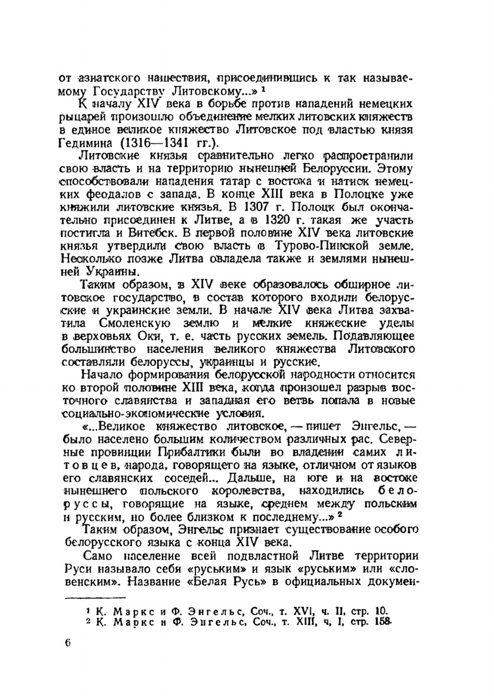 Очерк истории борьбы белорусского народа против польских панов | И.Ф. Лочмель