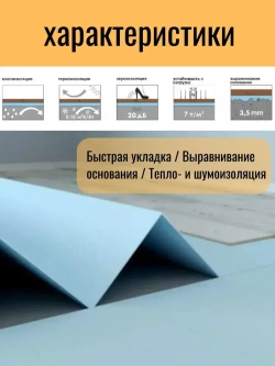 Подложка "Гармошка" для напольных покрытий Солид/Solid 5 мм синяя, 5,25 м2