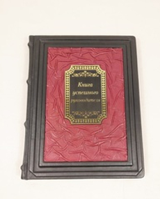 Книга в переплёте из кожи "Книга успешного руководителя"