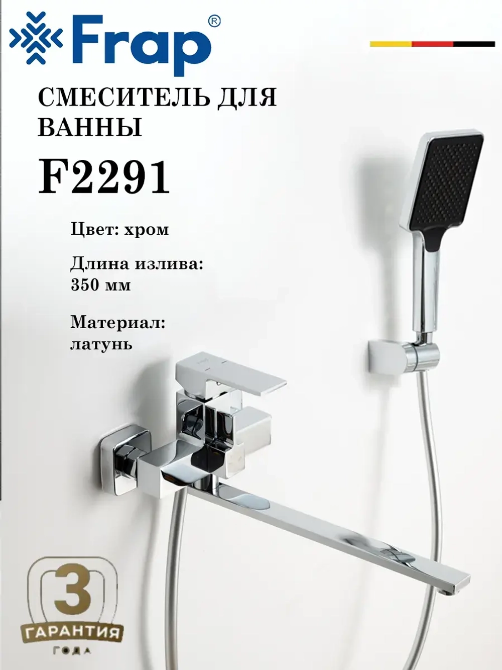 Смеситель для ванны Frap F2291